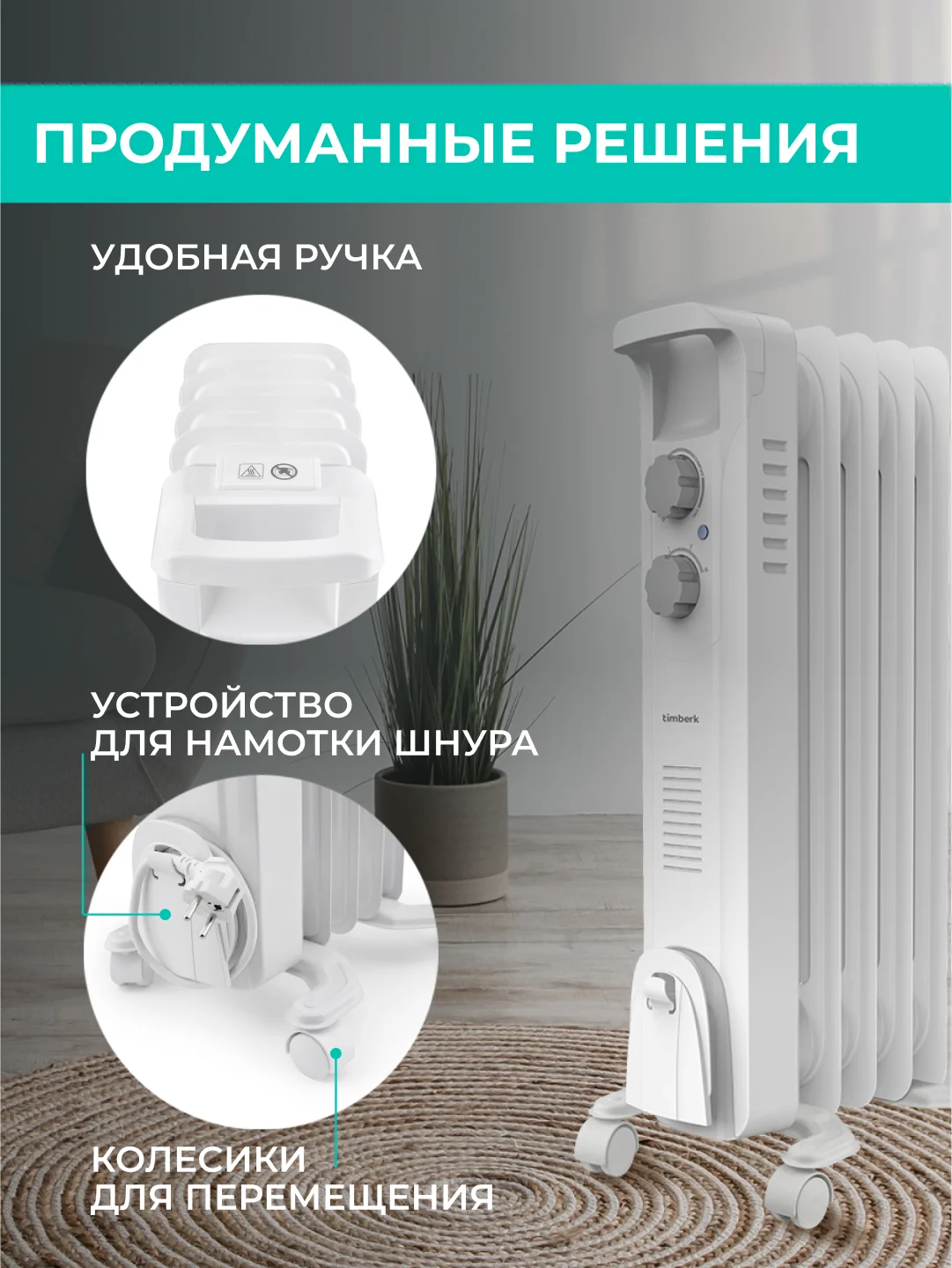 Маслонаполненный радиатор Timberk TOR 21.1005 BC, 1000Вт, белый