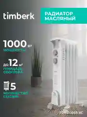 Маслонаполненный радиатор Timberk TOR 21.1005 BC, 1000Вт, белый