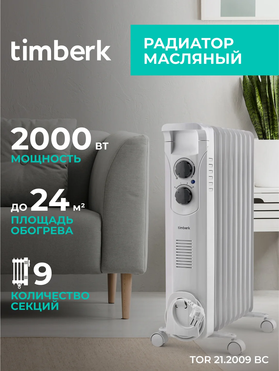 Маслонаполненный радиатор Timberk TOR 21.1005 BC, 1000Вт, белый