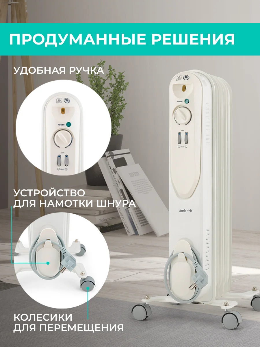 Маслонаполненный радиатор Timberk TOR 21.1005 SLX, белый, 1000 Вт