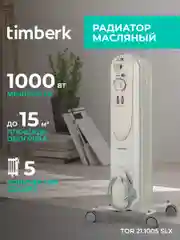 Маслонаполненный радиатор Timberk TOR 21.1005 SLX, белый, 1000 Вт