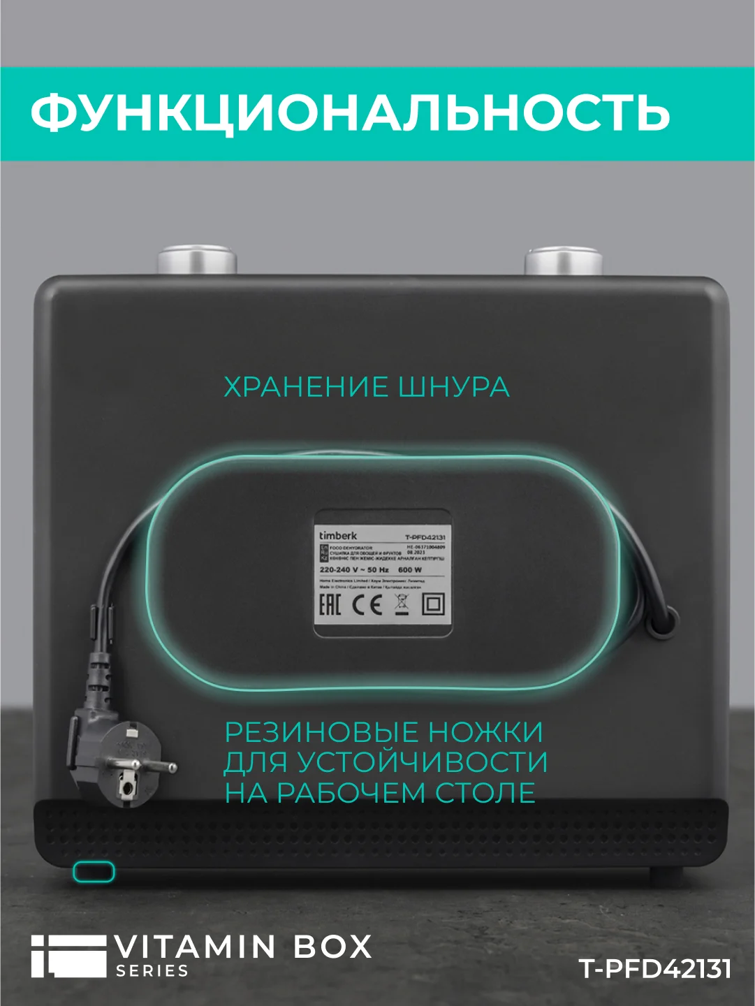 Сушилка для овощей и фруктов Timberk T-PFD42131, 600 Вт, черный