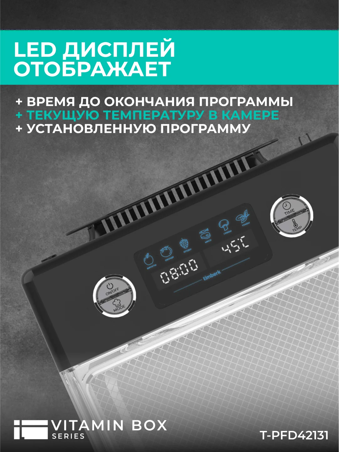 Сушилка для овощей и фруктов Timberk T-PFD42131, 600 Вт, черный