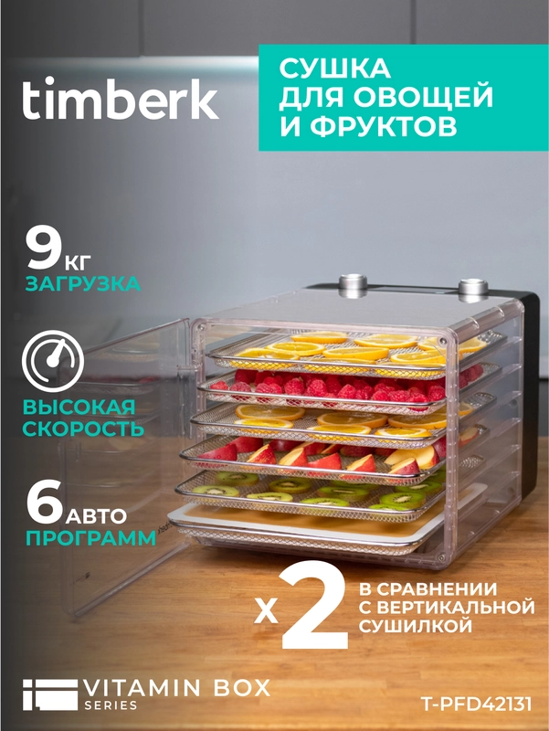 Сушилка для овощей и фруктов Timberk T-PFD42131, 600 Вт, черный