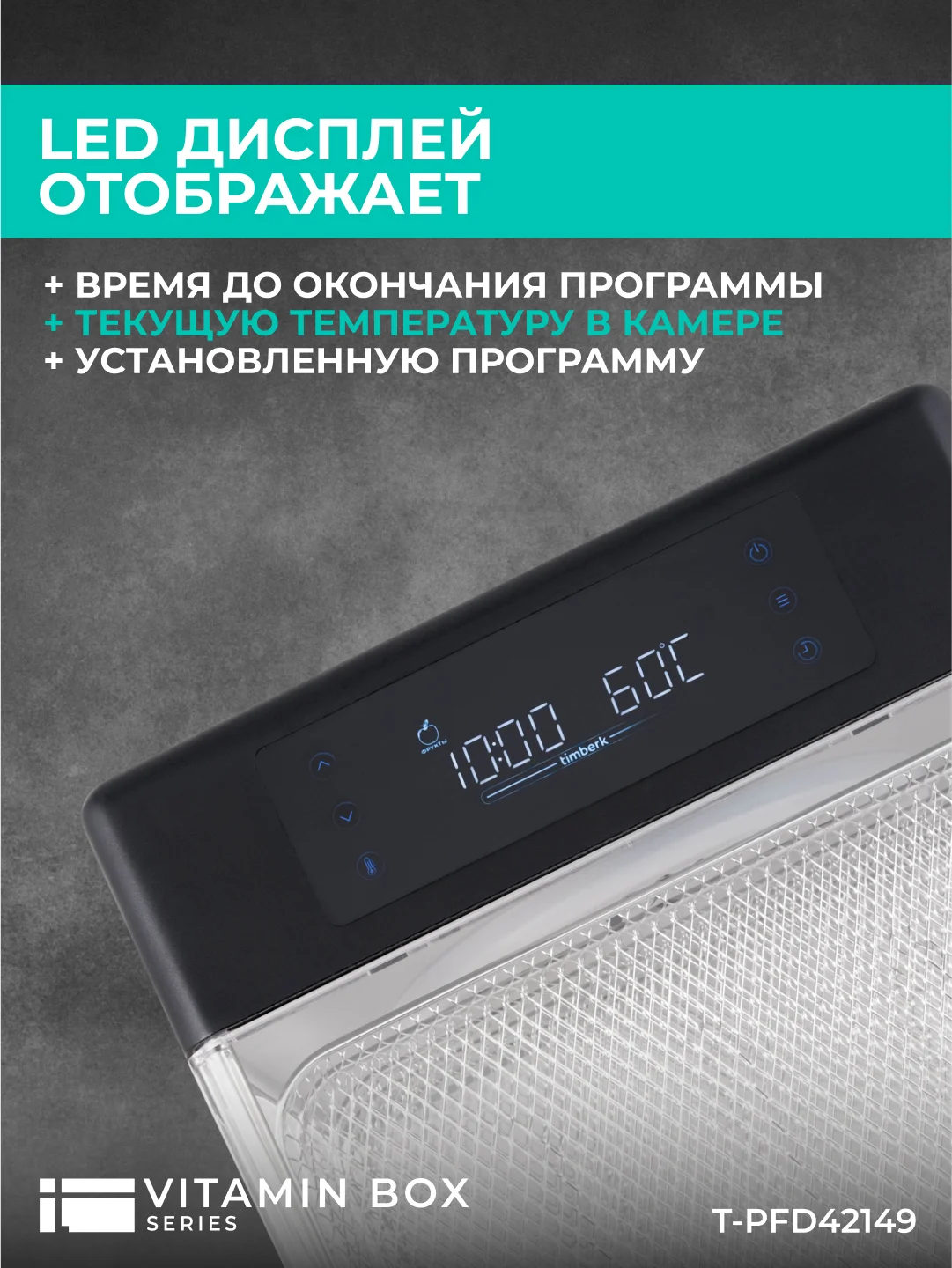 Сушилка для овощей и фруктов Timberk T-PFD42149, 8 поддонов, черный, 600 Вт
