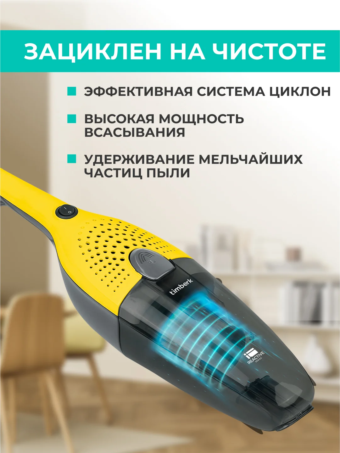 Вертикальный пылесос Timberk T-VCH-40, 600 Вт, желтый, проводной