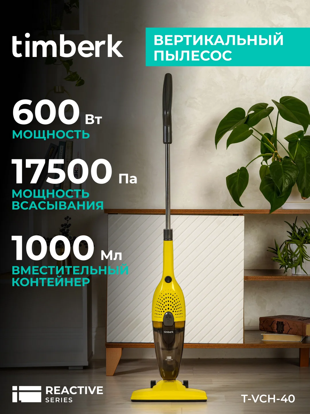 Вертикальный пылесос Timberk T-VCH-40, 600 Вт, желтый, проводной