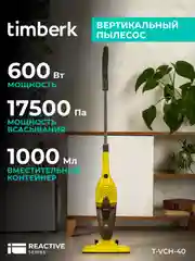 Вертикальный пылесос Timberk T-VCH-40, 600 Вт, желтый, проводной
