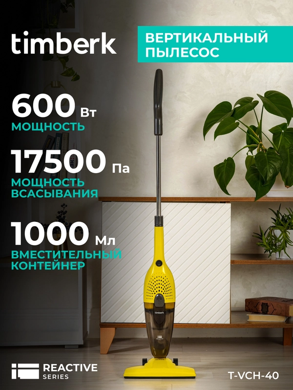 Вертикальный пылесос Timberk T-VCH-40, 600 Вт, желтый, проводной
