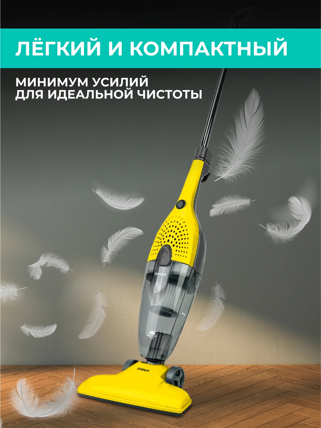 Вертикальный пылесос Timberk T-VCH-40, 600 Вт, желтый, проводной