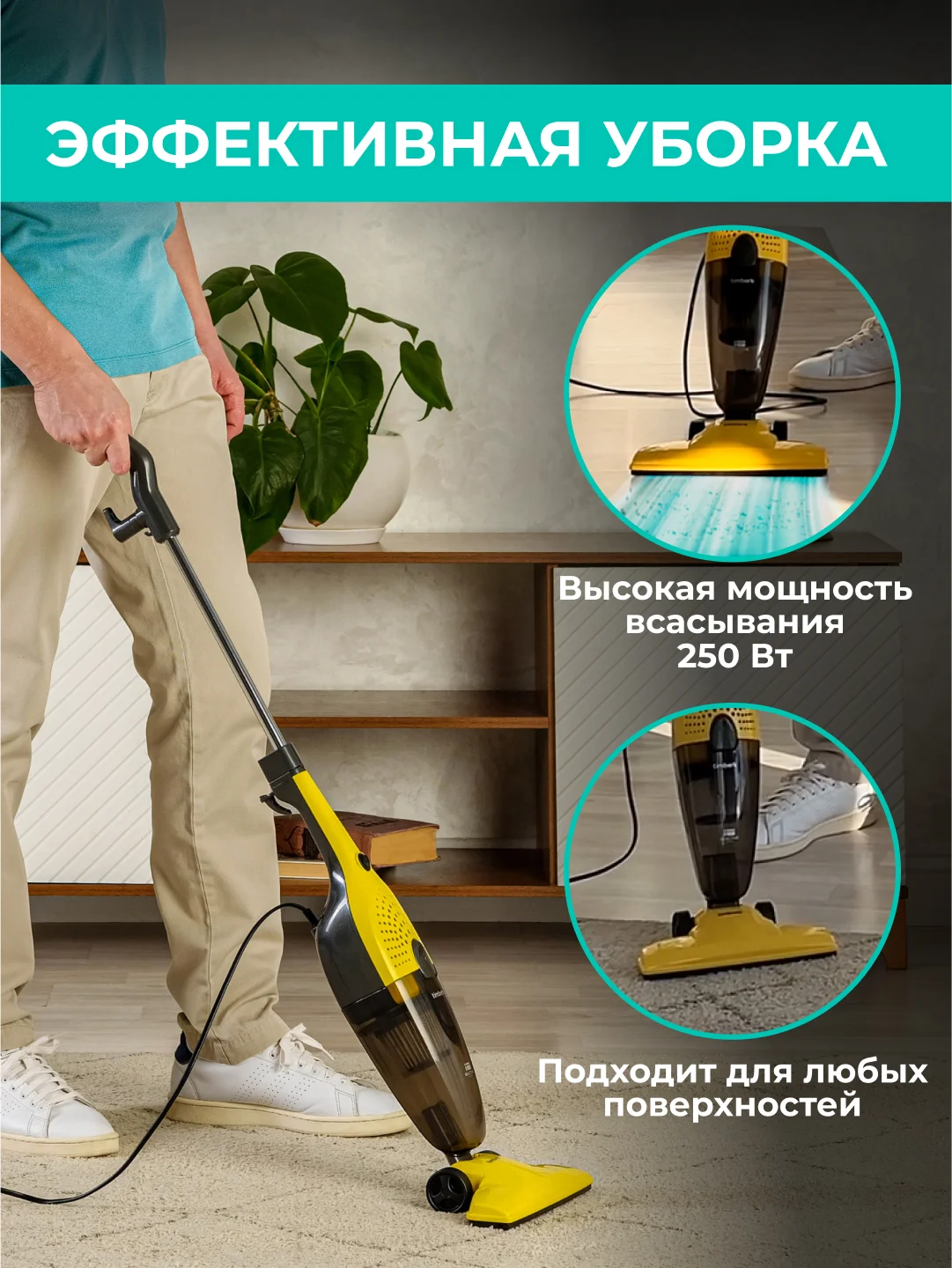 Вертикальный пылесос Timberk T-VCH-40, 600 Вт, желтый, проводной