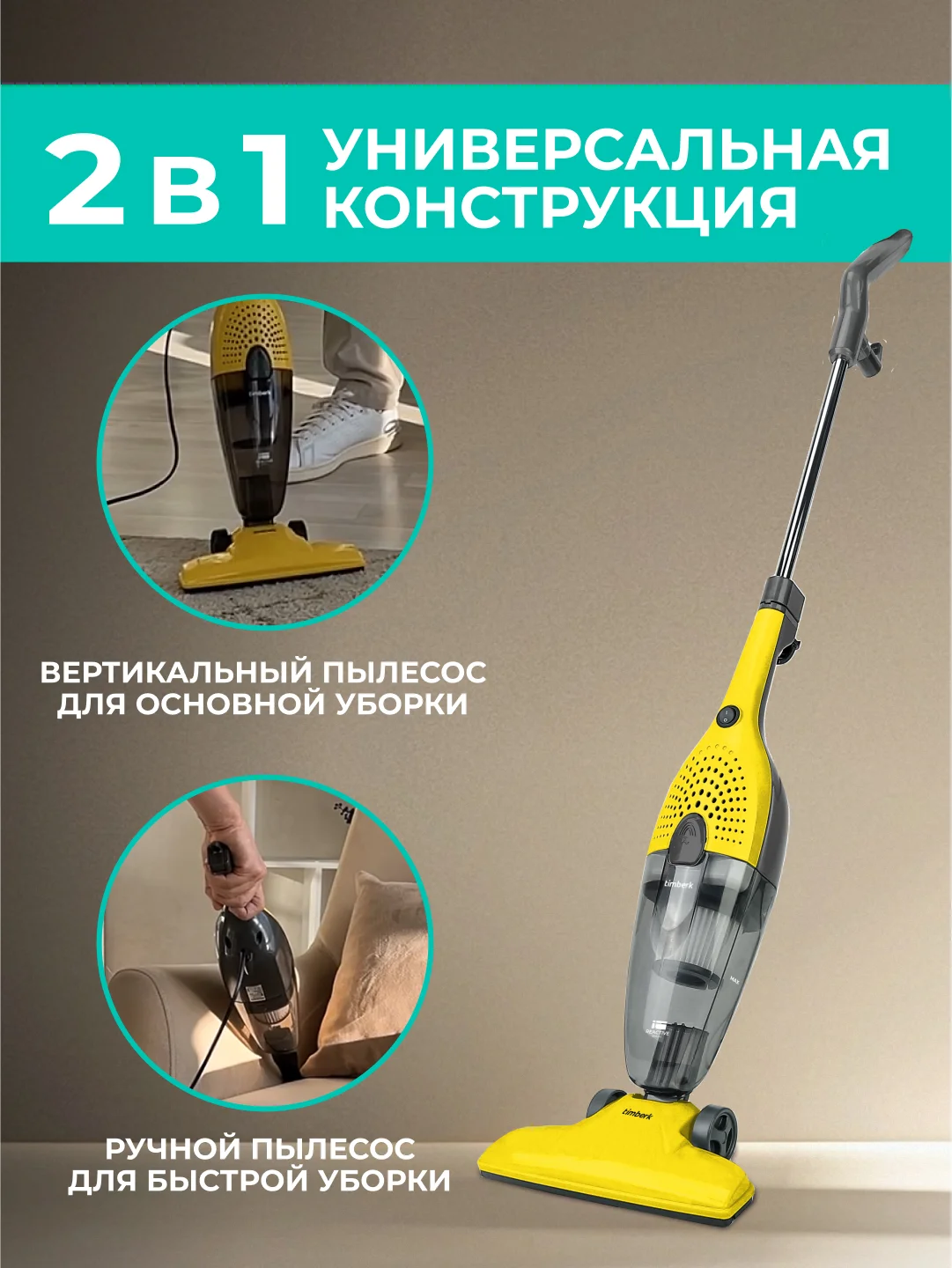 Вертикальный пылесос Timberk T-VCH-40, 600 Вт, желтый, проводной