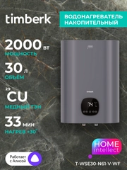 Водонагреватель накопительный Timberk T-WSE30-N61-V-WF, Wi-Fi, 30л, серый