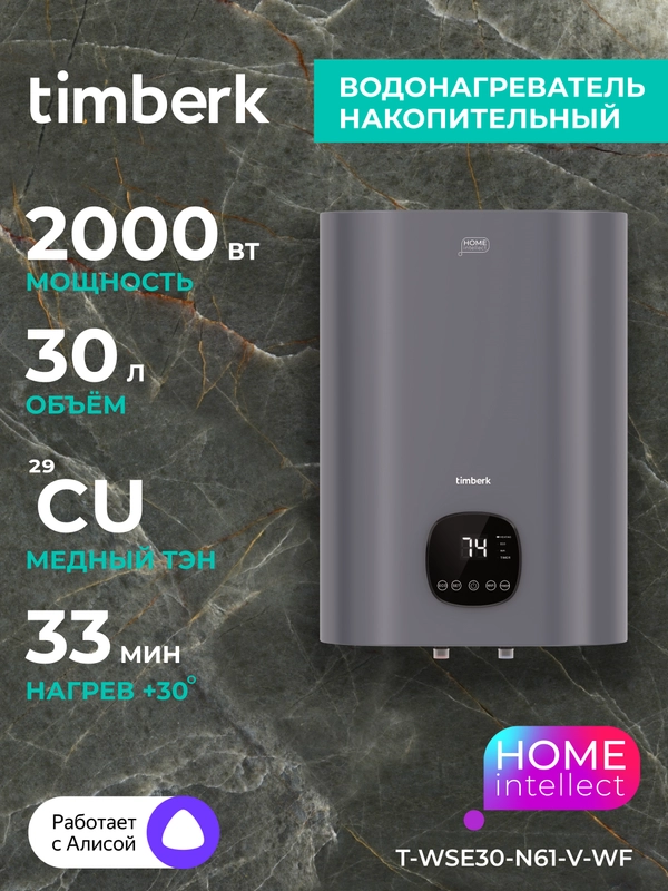 Водонагреватель накопительный Timberk T-WSE30-N61-V-WF, Wi-Fi, 30л, серый