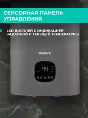 Водонагреватель накопительный Timberk T-WSE30-N61-V-WF, Wi-Fi, 30л, серый