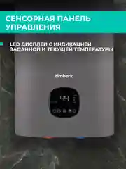 Водонагреватель накопительный Timberk T-WSE50-N61-V-WF, 50л, Wi-Fi, серый