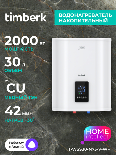 Водонагреватель накопительный Timberk T-WSS30-N73-V-WF, 30л, Wi-Fi, белый
