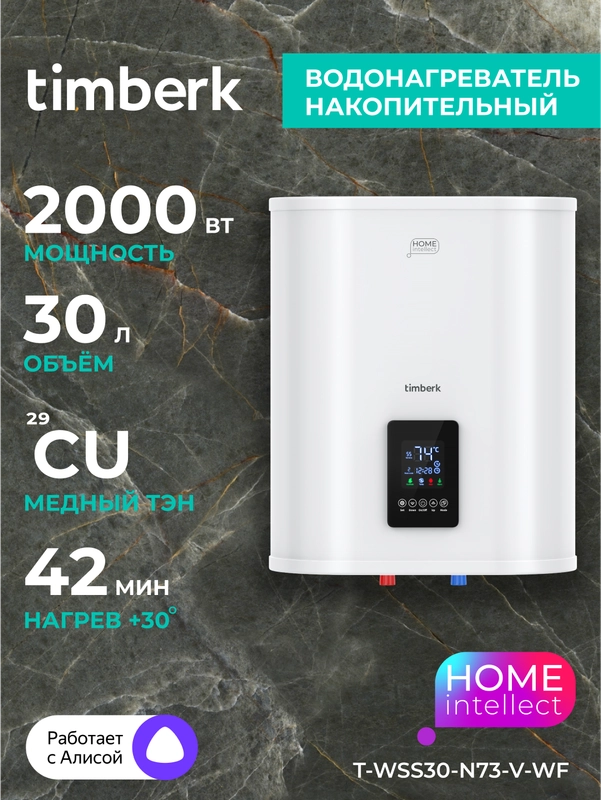 Водонагреватель накопительный Timberk T-WSS30-N73-V-WF, 30л, Wi-Fi, белый