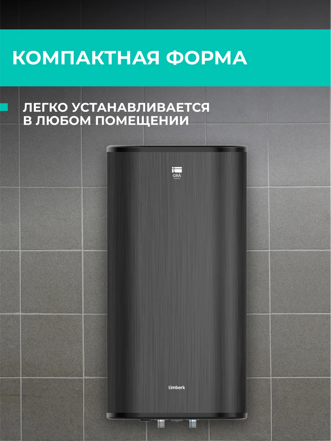 Водонагреватель накопительный Timberk T-WSS80-N27C-VG, 80 л, графит