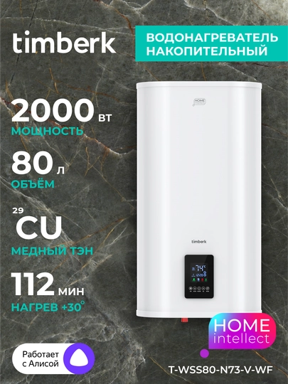 Водонагреватель накопительный Timberk T-WSS80-N73-V-WF, с Wi-Fi, белый, 80 л