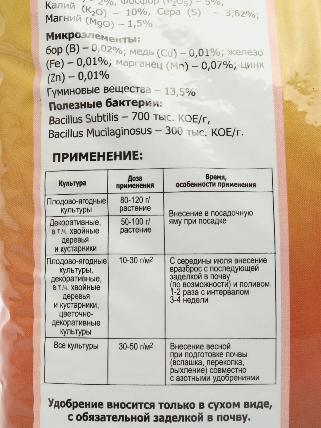 Органоминеральное удобрение(ОМУ) ОСЕННЕЕ 3кг Буйские Удобрение