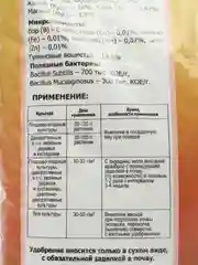 Органоминеральное удобрение(ОМУ) ОСЕННЕЕ 3кг Буйские Удобрение