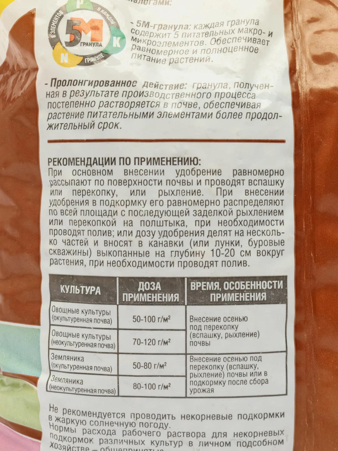 Универсальное гранулированное удобрение пролонгированного действия ОСЕННЕЕ 1кг ФАСКО