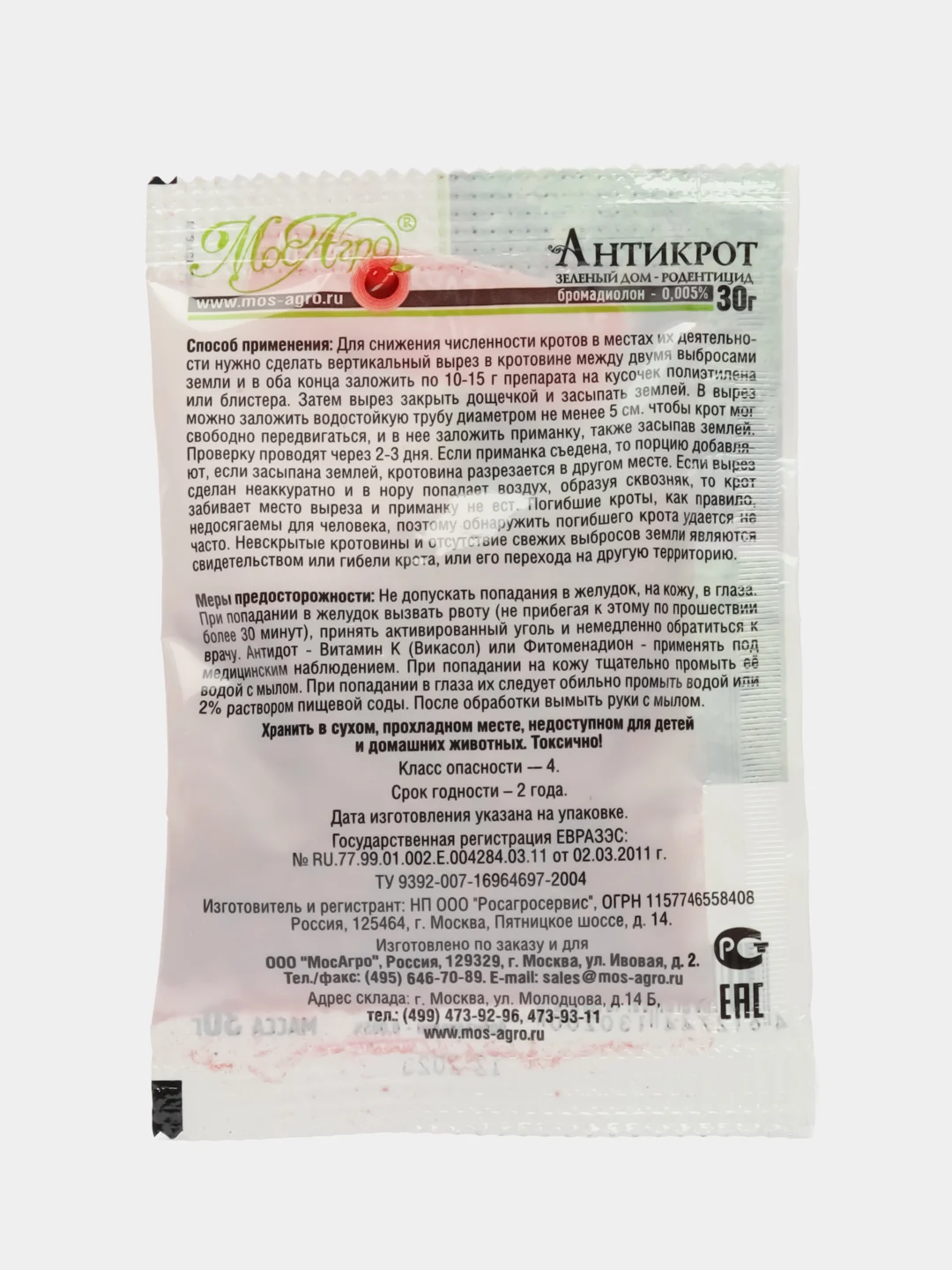 АНТИКРОТ доллеты для уничтожения кротов 30гр. МосАгро