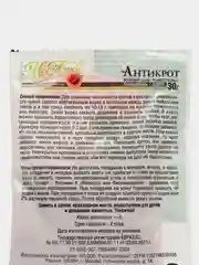 АНТИКРОТ доллеты для уничтожения кротов 30гр. МосАгро