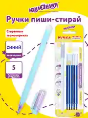 Ручка пиши стирай гелевая Юнландия Лимонад, 144241, синяя, стираемая, 5 стержней в наборе