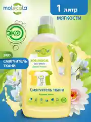 Смягчитель ткани MOLECOLA "Водяные цветы", 1000 мл, 70426