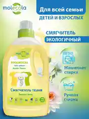 Смягчитель ткани MOLECOLA "Водяные цветы", 1000 мл, 70426
