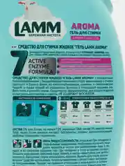 Средство для стирки, жидкое, гель Aroma, 1,04 л