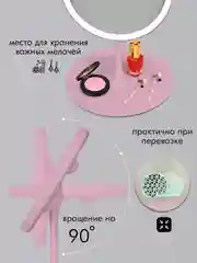 Белый зеркало с подсветкой для макияжа, LED /зеркало настольное / подарочное зеркало/
