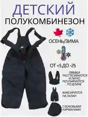 Черный зимний полукомбинезон детский для мальчиков и девочек