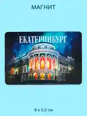 Молочный сувениры "Города России", магниты, брелоки. Москва, Питер, Казань, Уфа