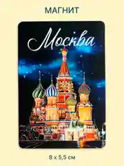 Алый сувениры "Города России", магниты, брелоки. Москва, Питер, Казань, Уфа