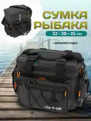 Сумка рыбака Condor из ПВХ, 32*20*25