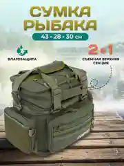 Сумка рыбака Condor 1+1 из ПВХ, 43*28*30 см