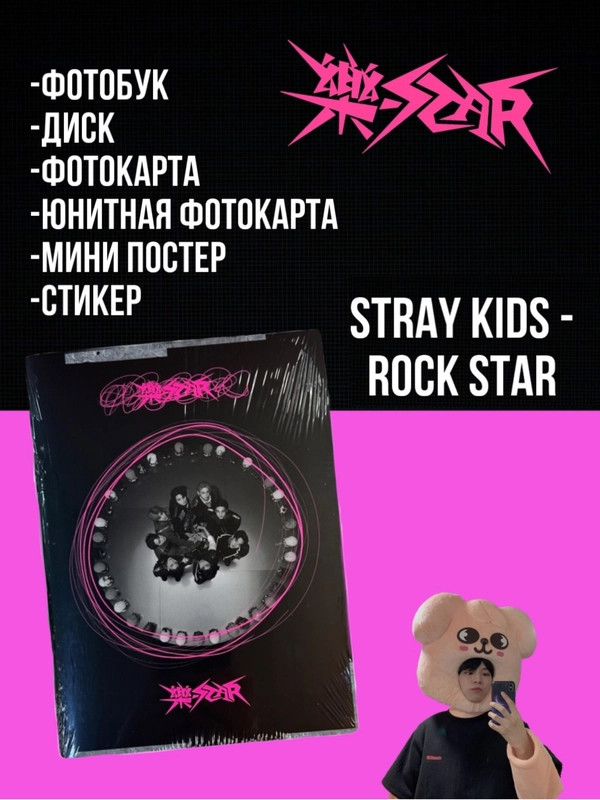 K-POP альбомы Stray kids - Rock star и Xikers - House of tricky
