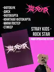 K-POP альбомы Stray kids - Rock star и Xikers - House of tricky