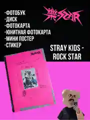 K-POP альбомы Stray kids - Rock star и Xikers - House of tricky