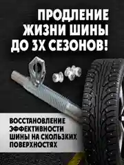 Дошиповщик на шуруповерт, дошипундене, ошиповщик шин, инструмент для ошиповки колес