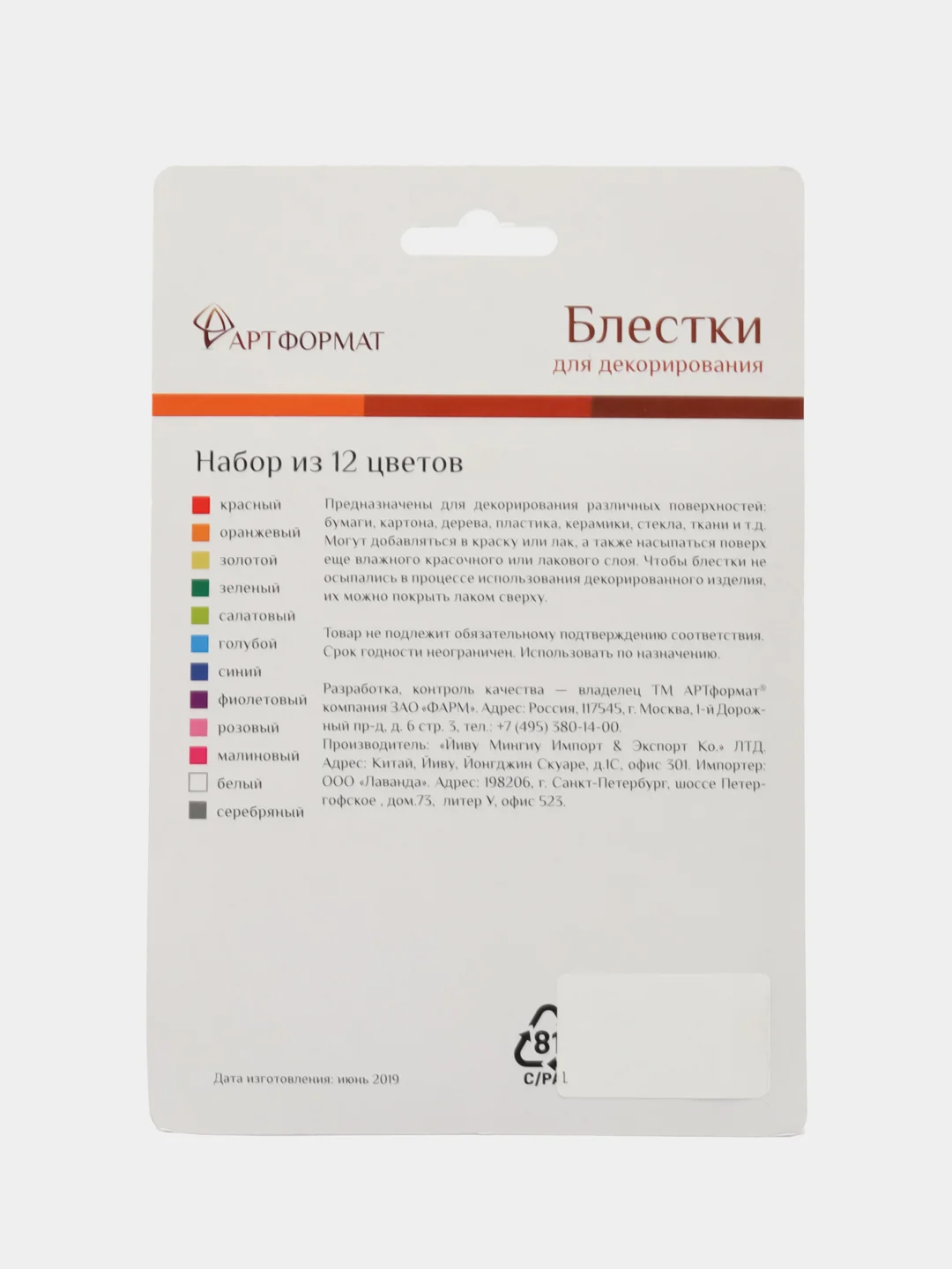 Набор декоративных блесток 12 цветов