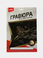 Гравюра "Истрибитель " с эффектом