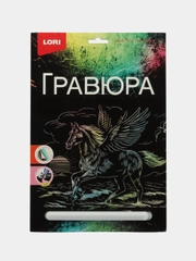 Гравюра " Пегас" с эффектоом