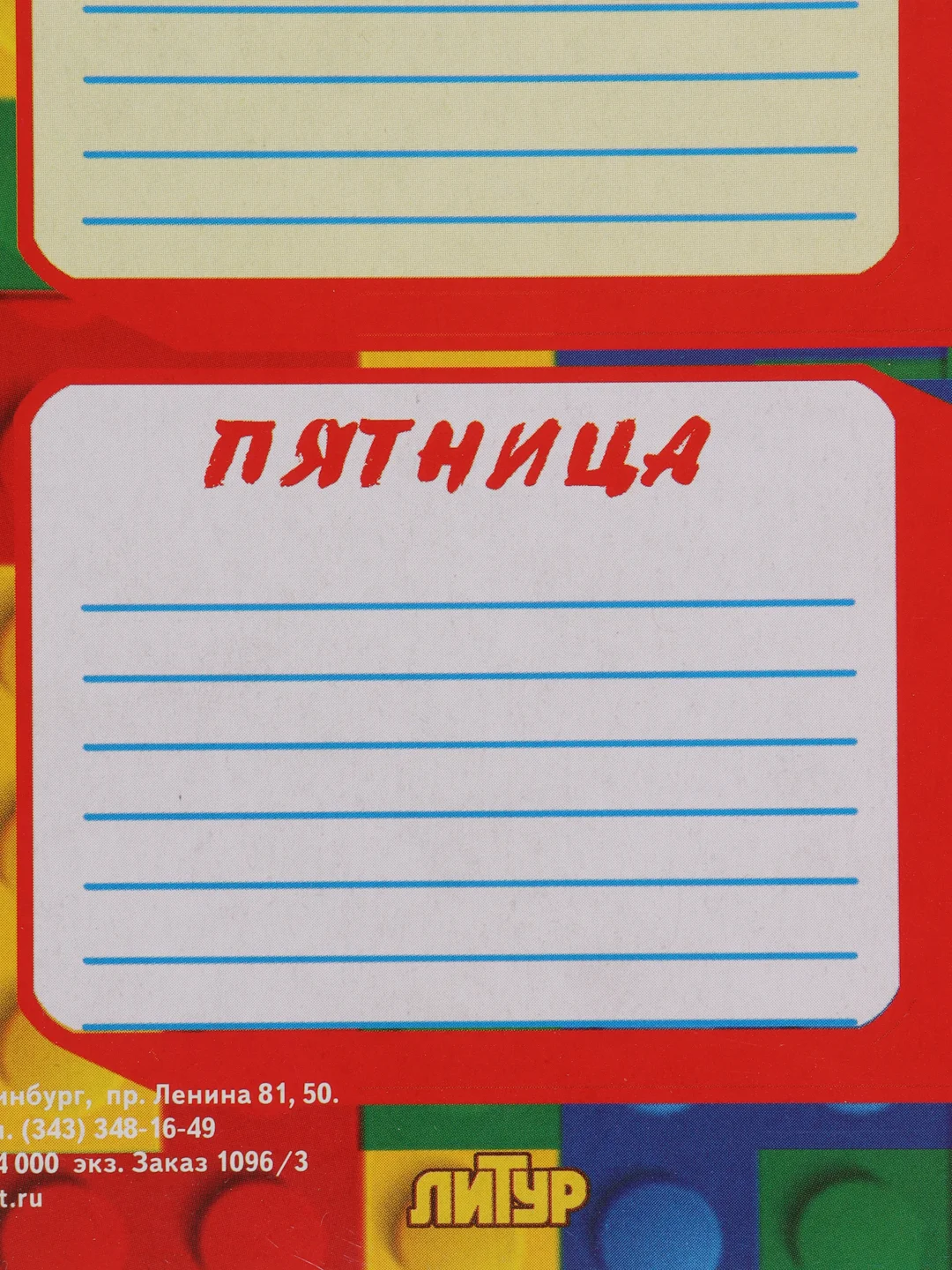 Расписание уроков для младших школьников. Комплект 4 расписания (для мальчиков)