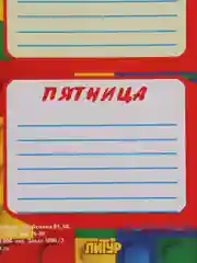 Расписание уроков для младших школьников. Комплект 4 расписания (для мальчиков)