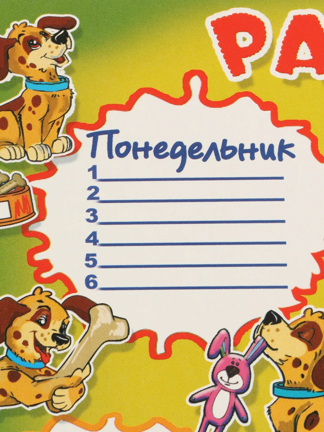 Расписание уроков для младших школьников. Комплект 4 расписания (для девочек)