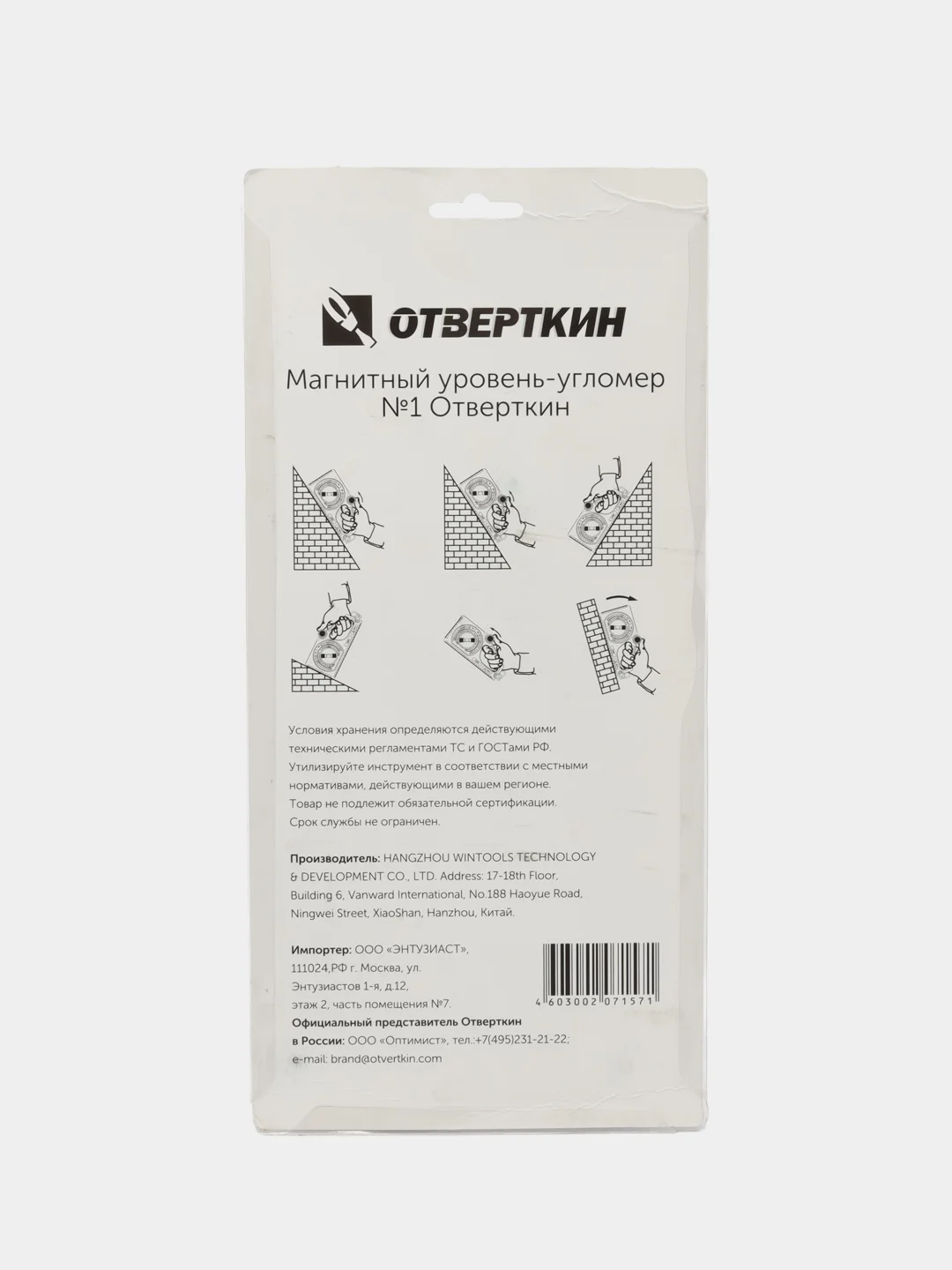 Магнитный уровень-угломер №1 Отверткин